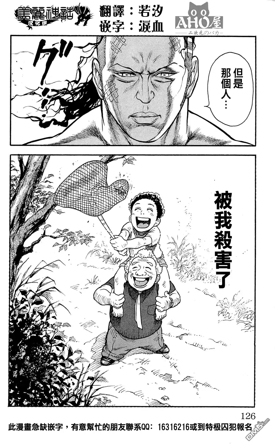 《特极囚犯》第13话 病栋 第20页