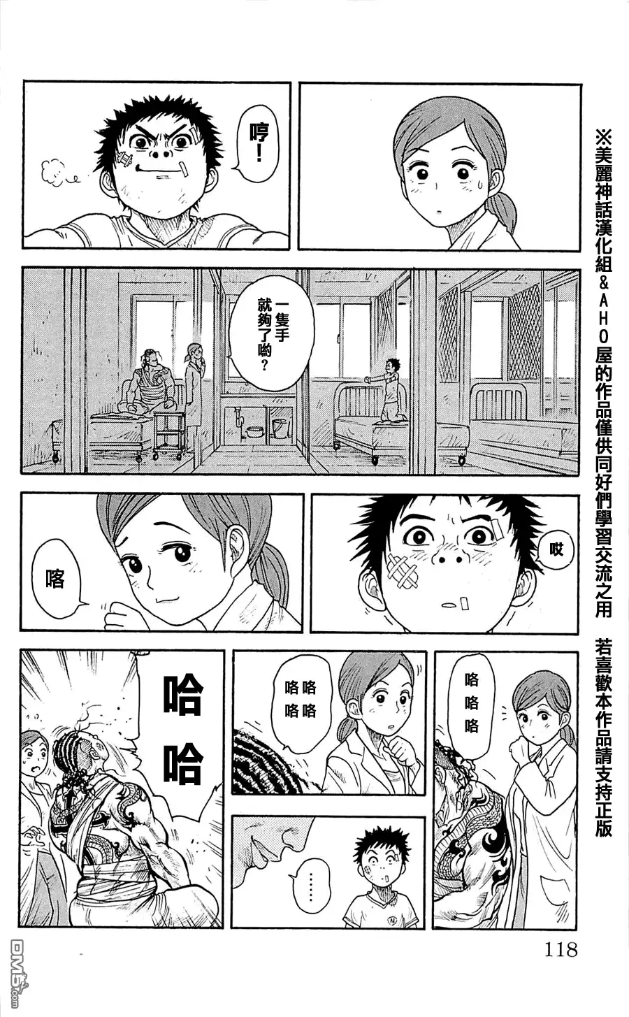 《特极囚犯》第13话 病栋 第12页