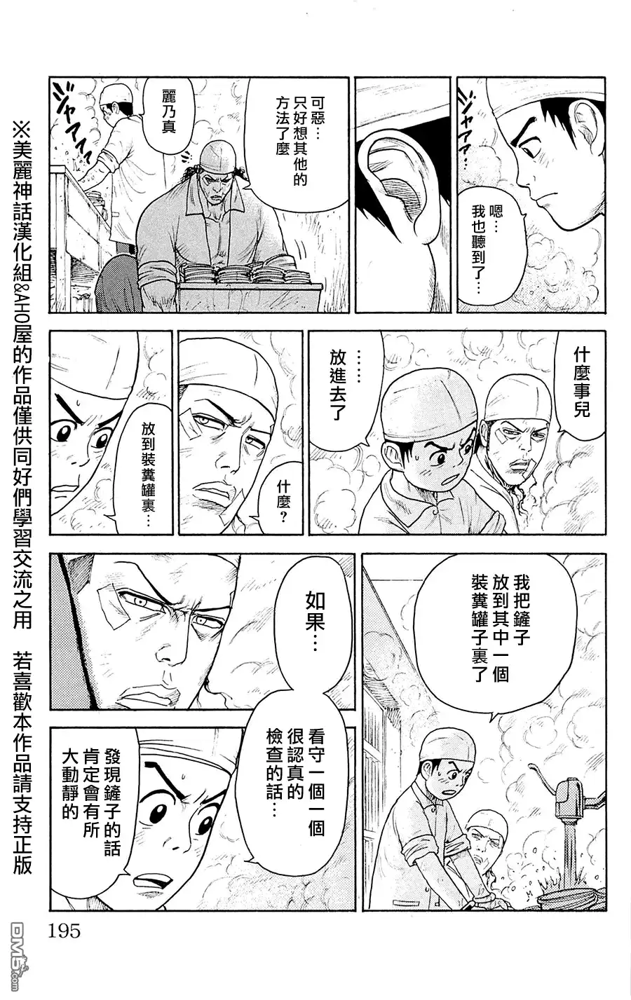 《特极囚犯》第76话 动物 第23页