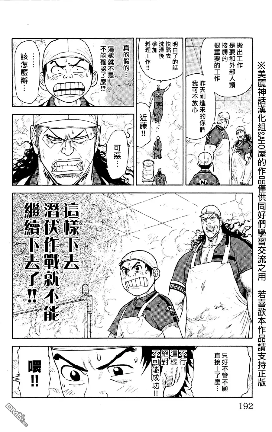 《特极囚犯》第76话 动物 第20页