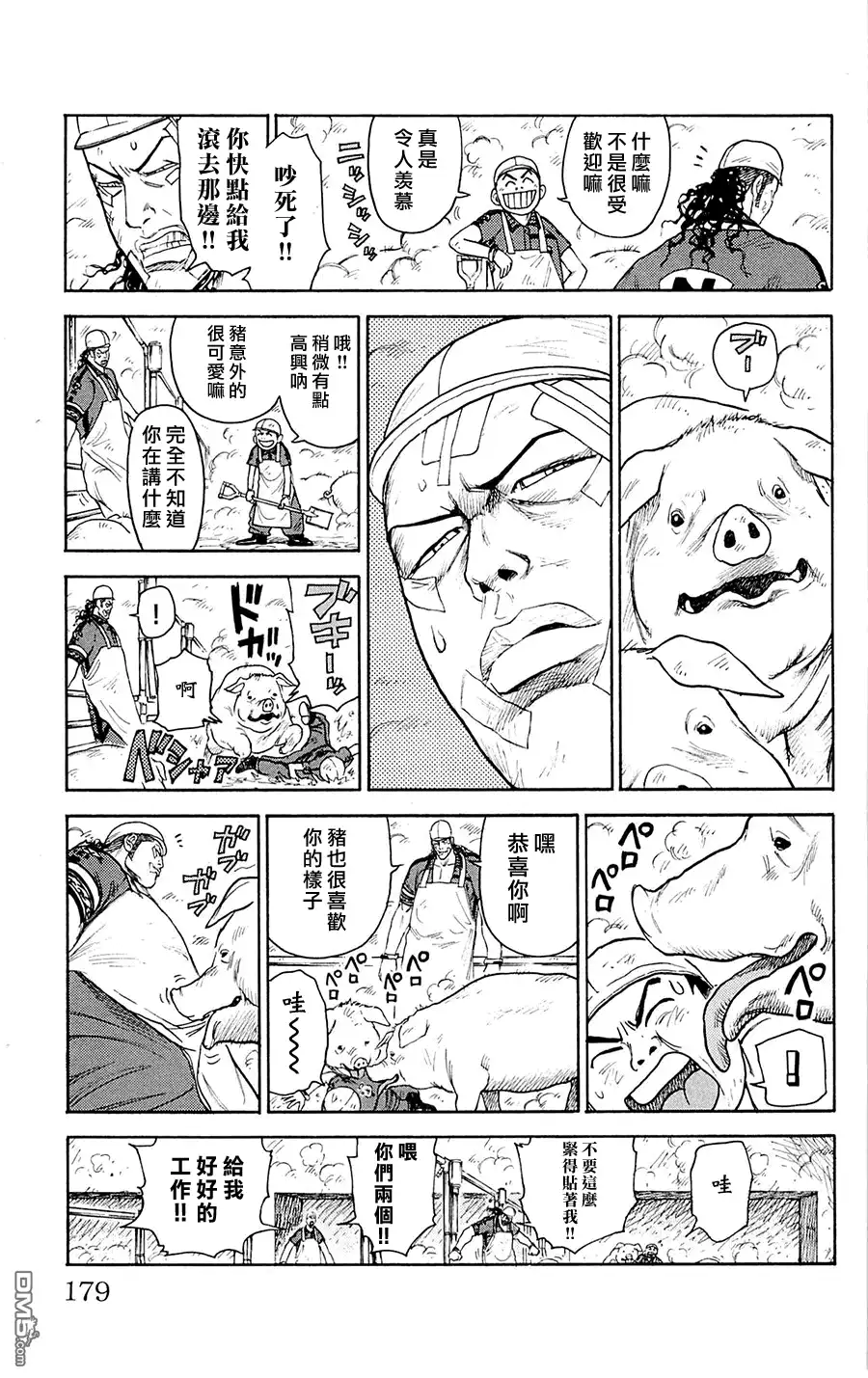 《特极囚犯》第76话 动物 第7页
