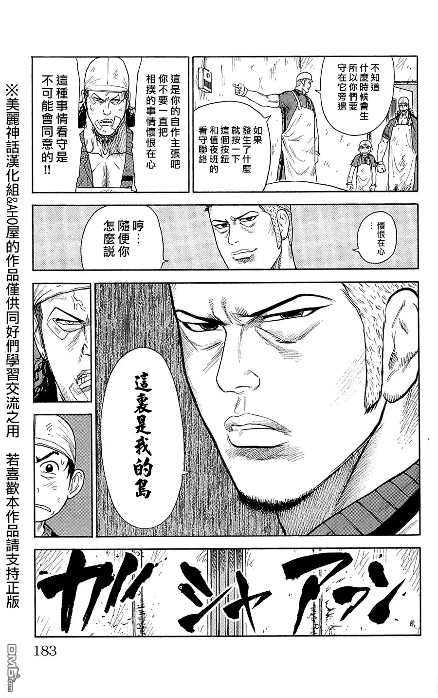 《特极囚犯》第76话 动物 第11页