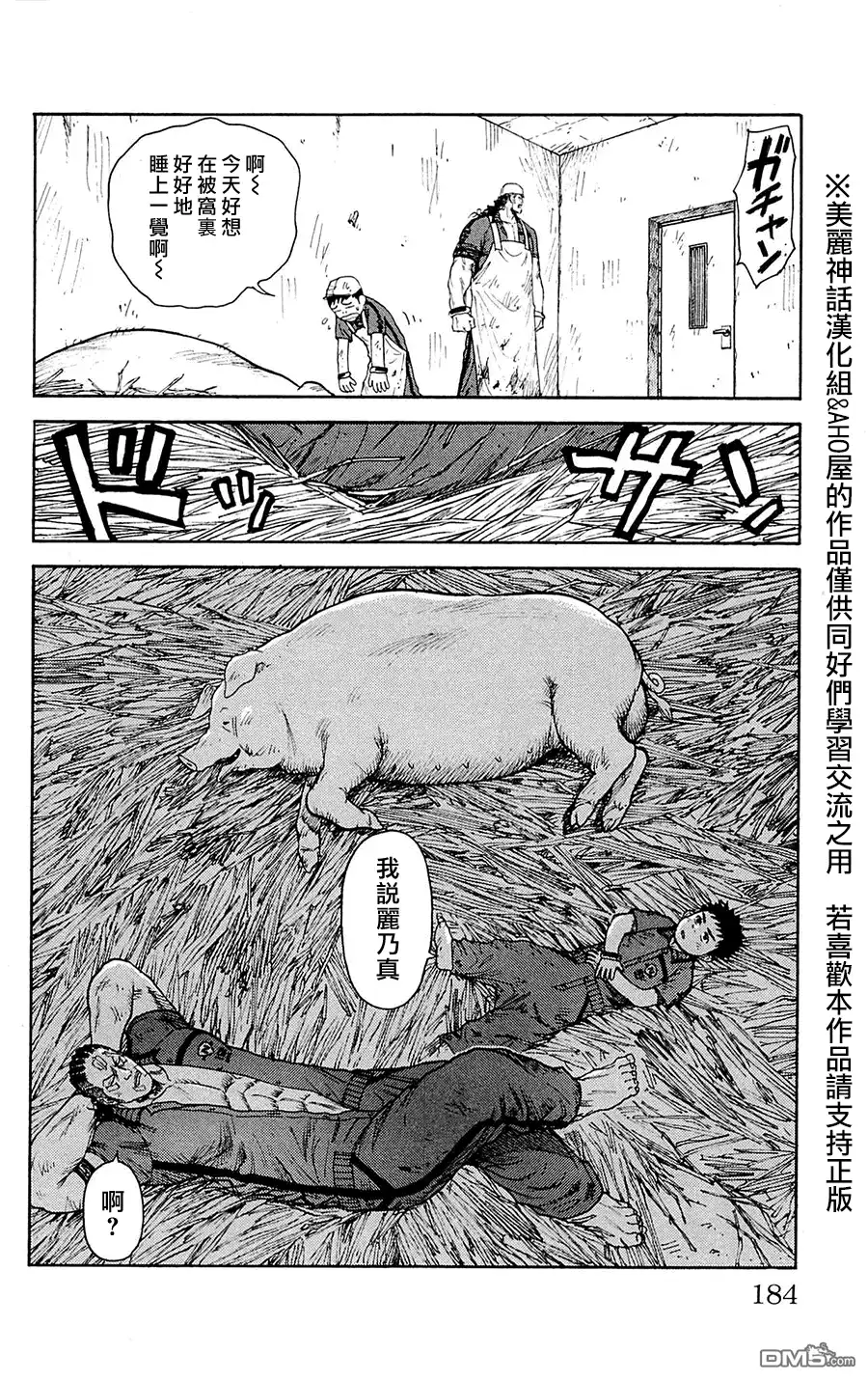 《特极囚犯》第76话 动物 第12页