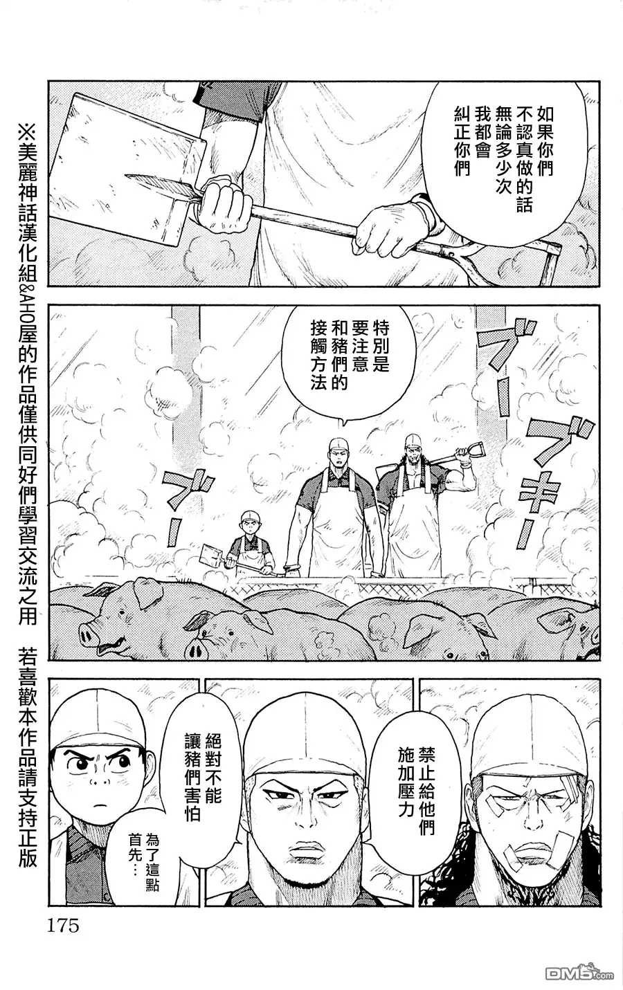 《特极囚犯》第76话 动物 第3页