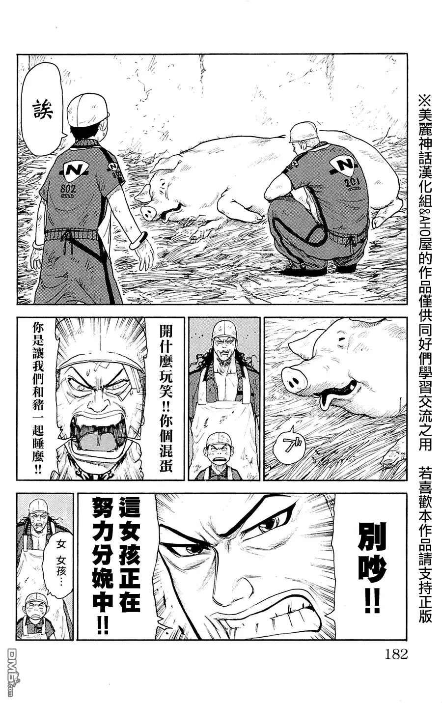 《特极囚犯》第76话 动物 第10页