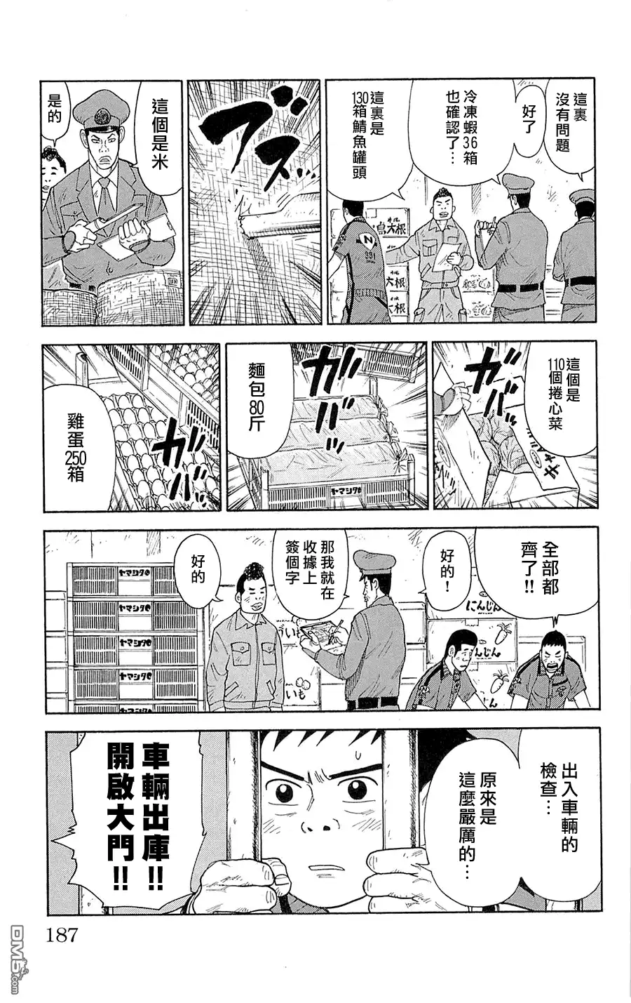 《特极囚犯》第76话 动物 第15页