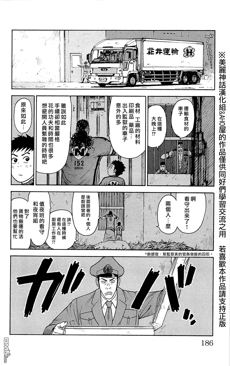 《特极囚犯》第76话 动物 第14页