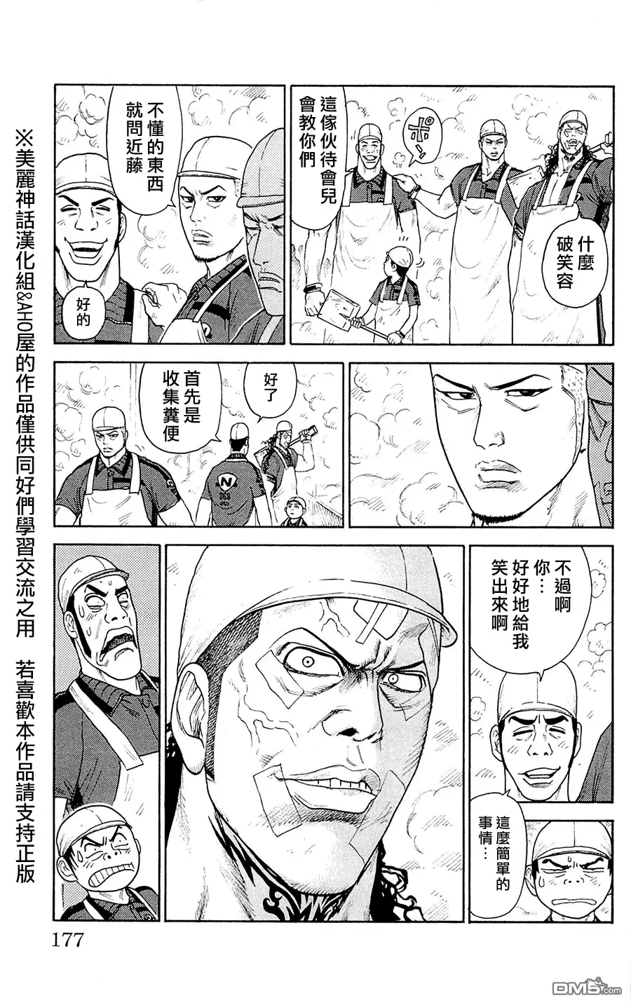《特极囚犯》第76话 动物 第5页