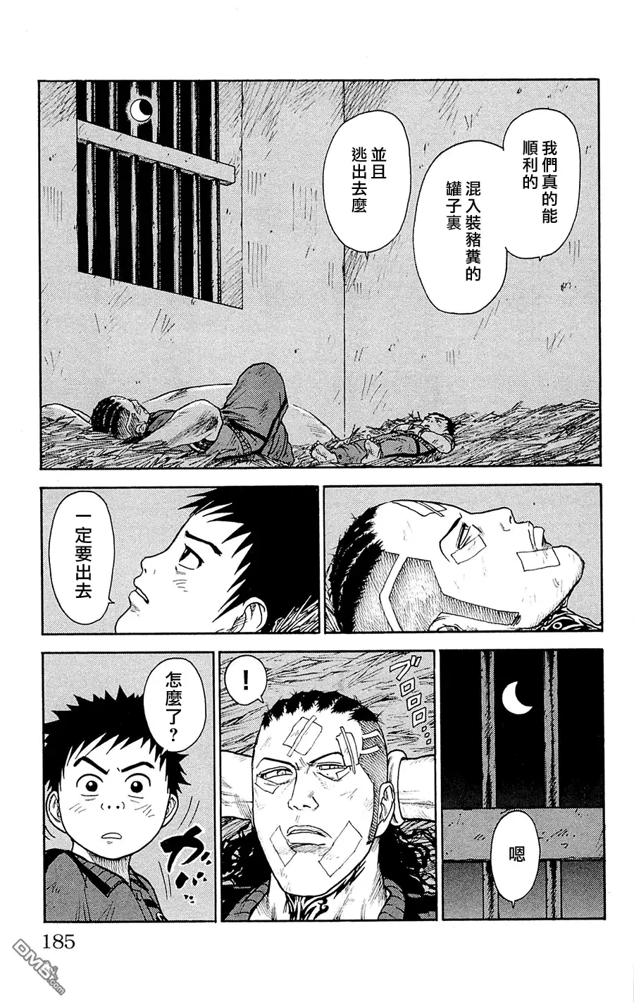 《特极囚犯》第76话 动物 第13页
