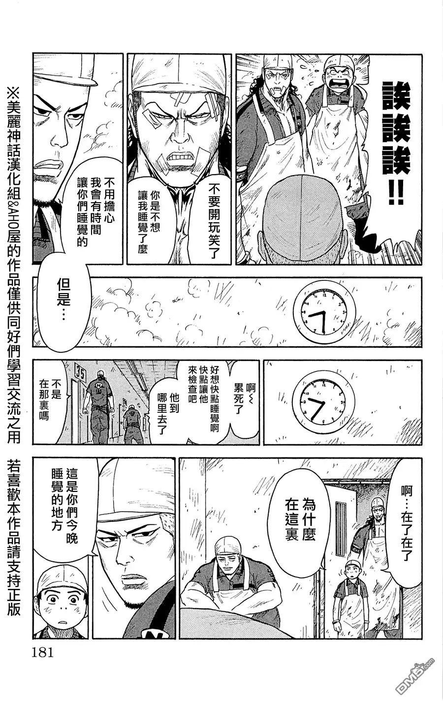 《特极囚犯》第76话 动物 第9页