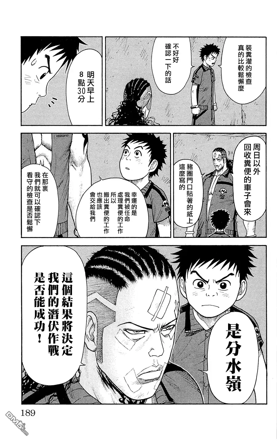 《特极囚犯》第76话 动物 第17页