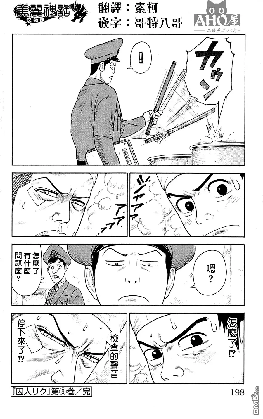 《特极囚犯》第76话 动物 第26页