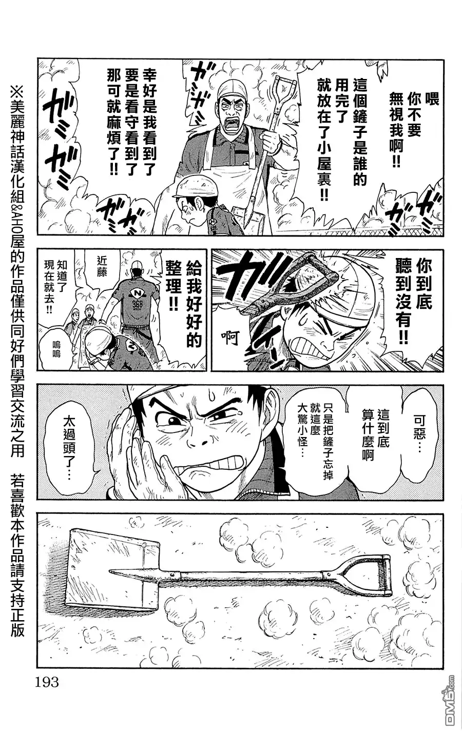 《特极囚犯》第76话 动物 第21页