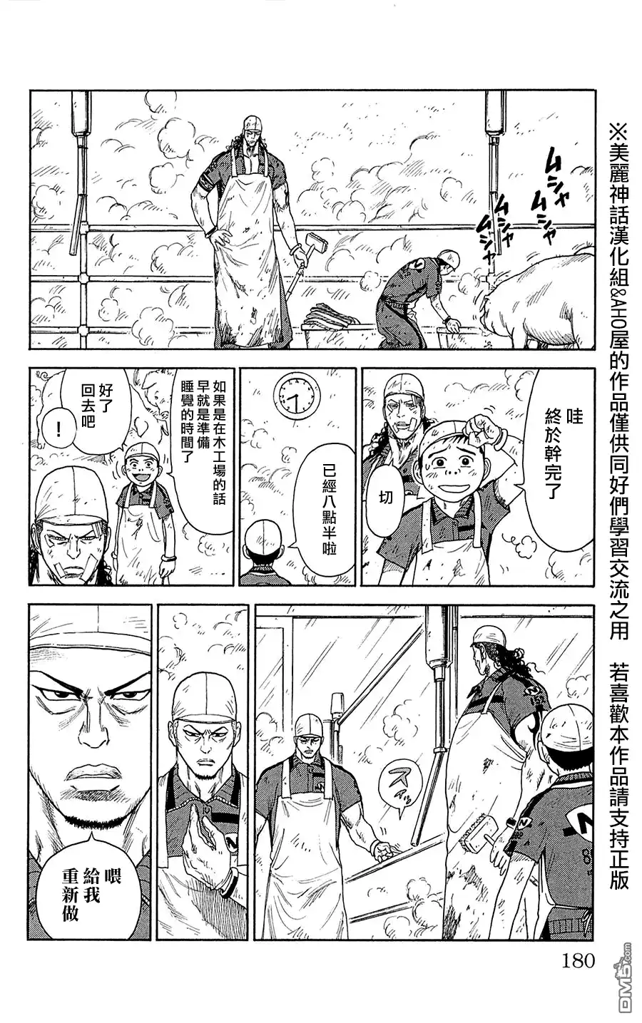 《特极囚犯》第76话 动物 第8页