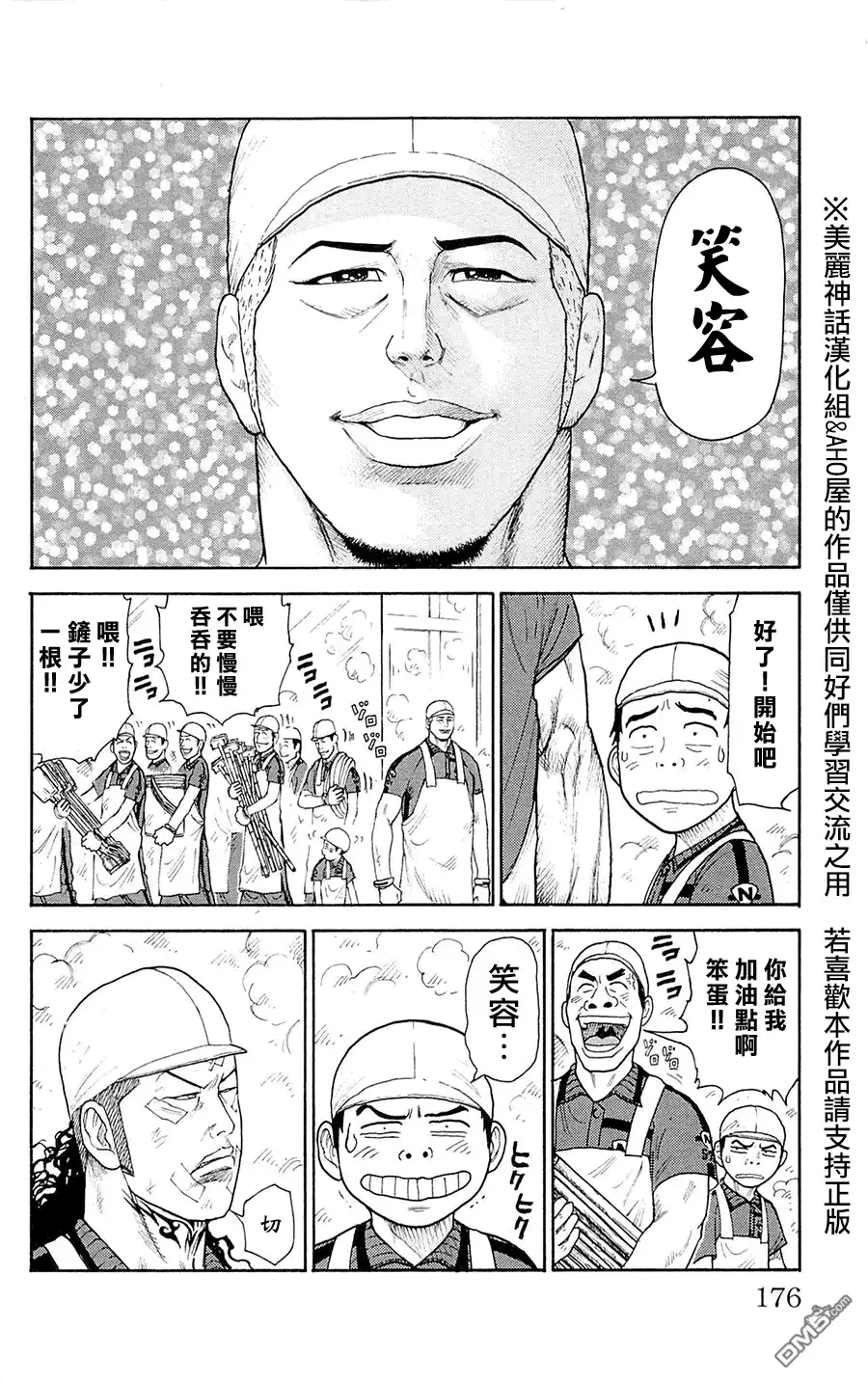 《特极囚犯》第76话 动物 第4页
