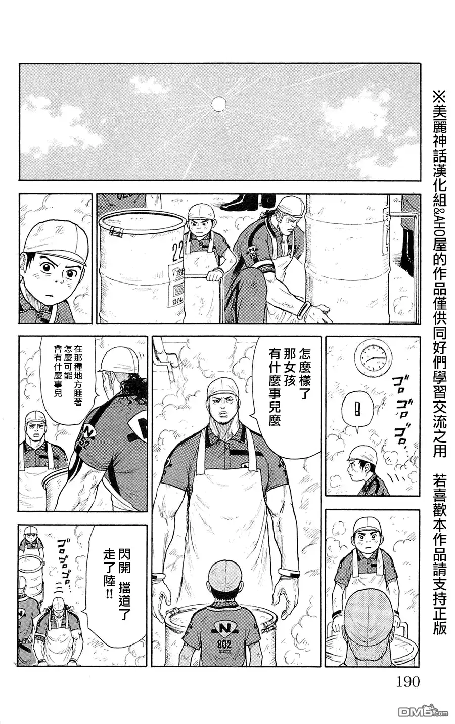 《特极囚犯》第76话 动物 第18页