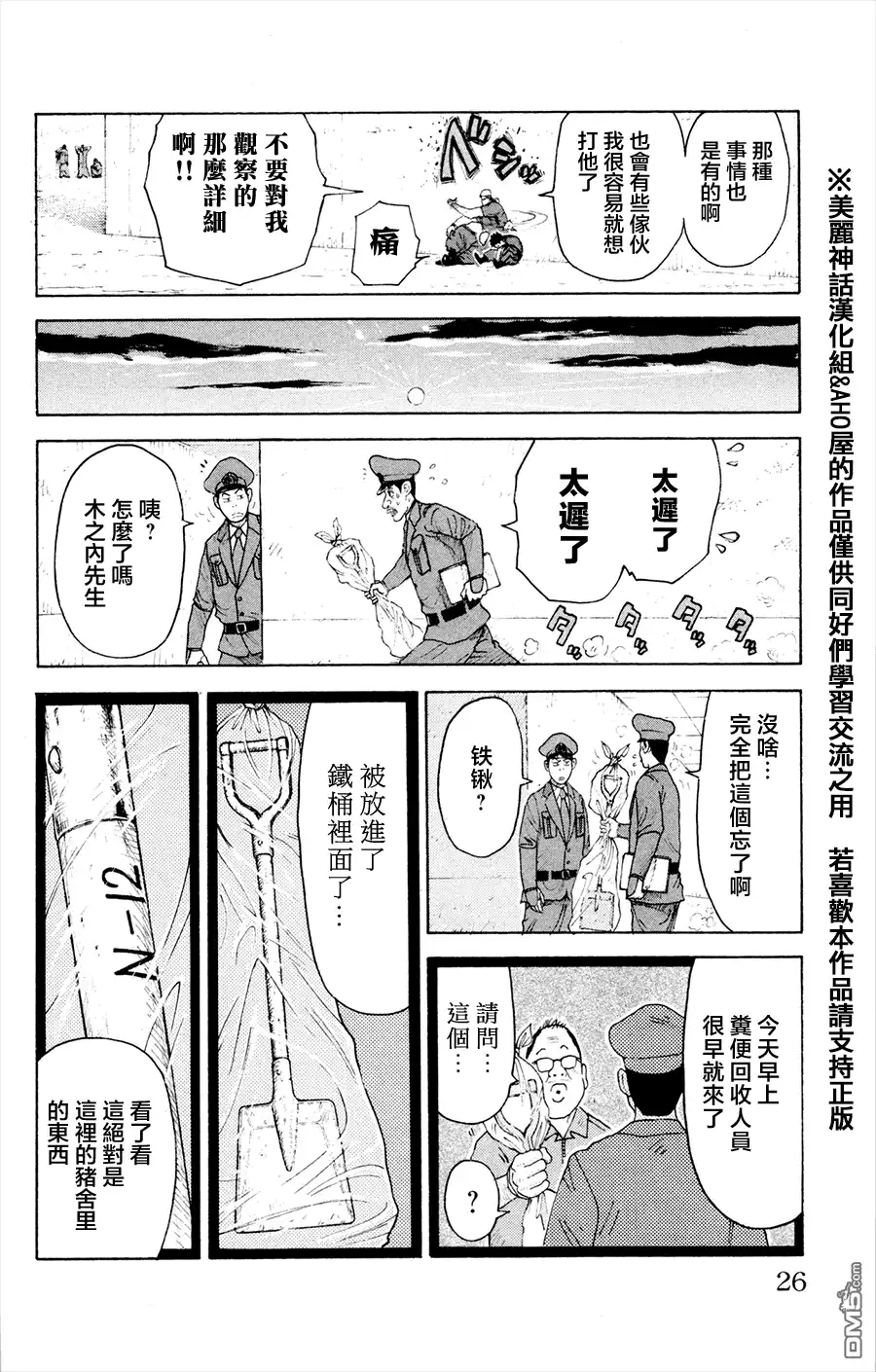 《特极囚犯》第77话 声音 第18页