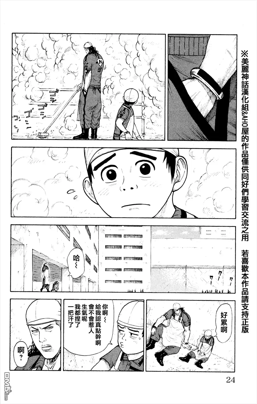《特极囚犯》第77话 声音 第16页