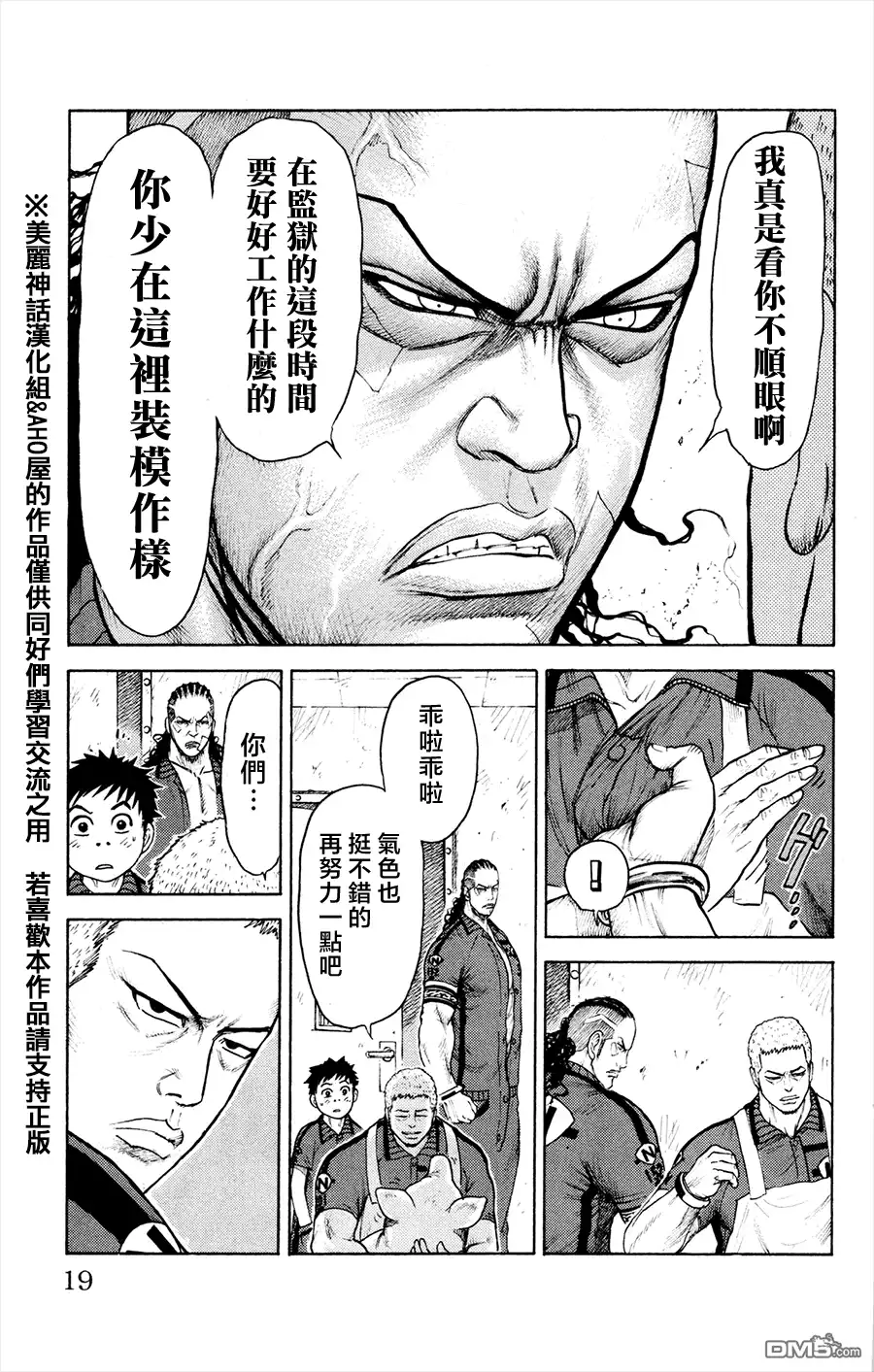 《特极囚犯》第77话 声音 第11页