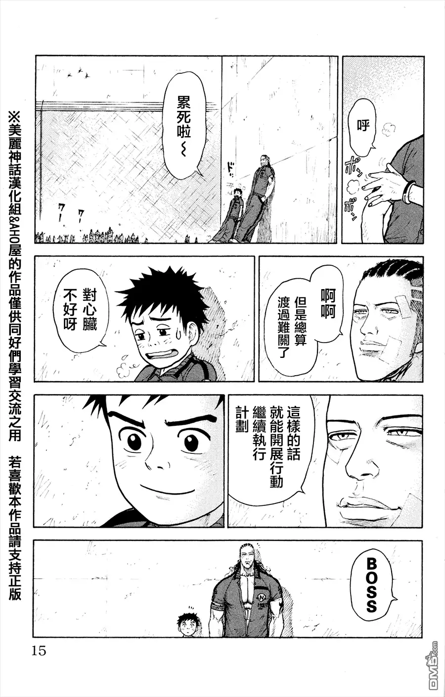 《特极囚犯》第77话 声音 第7页