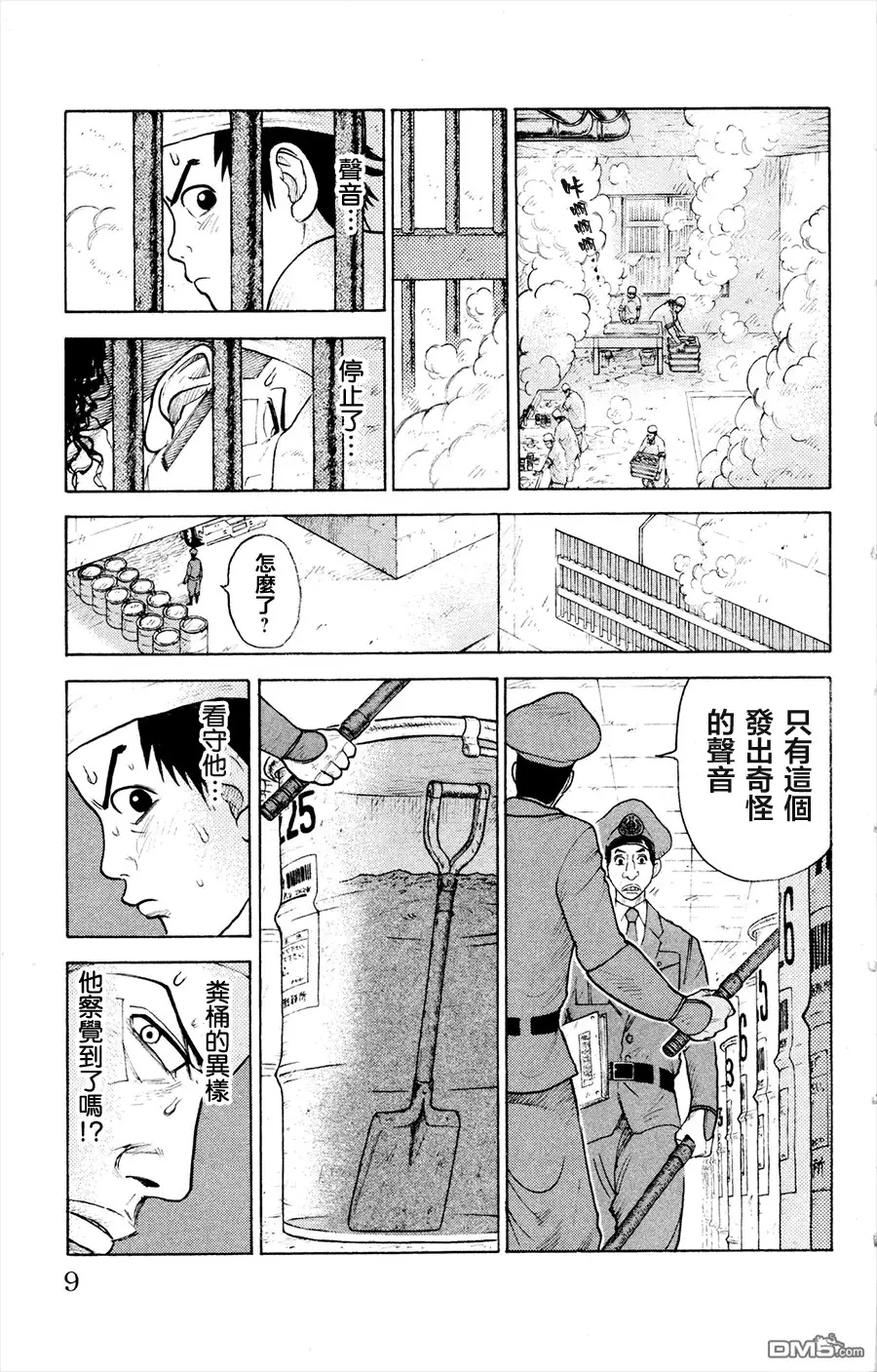 《特极囚犯》第77话 声音 第1页