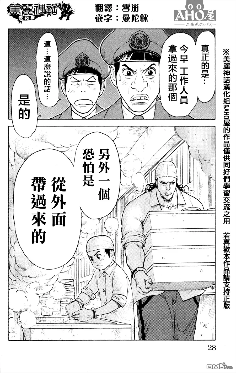 《特极囚犯》第77话 声音 第20页