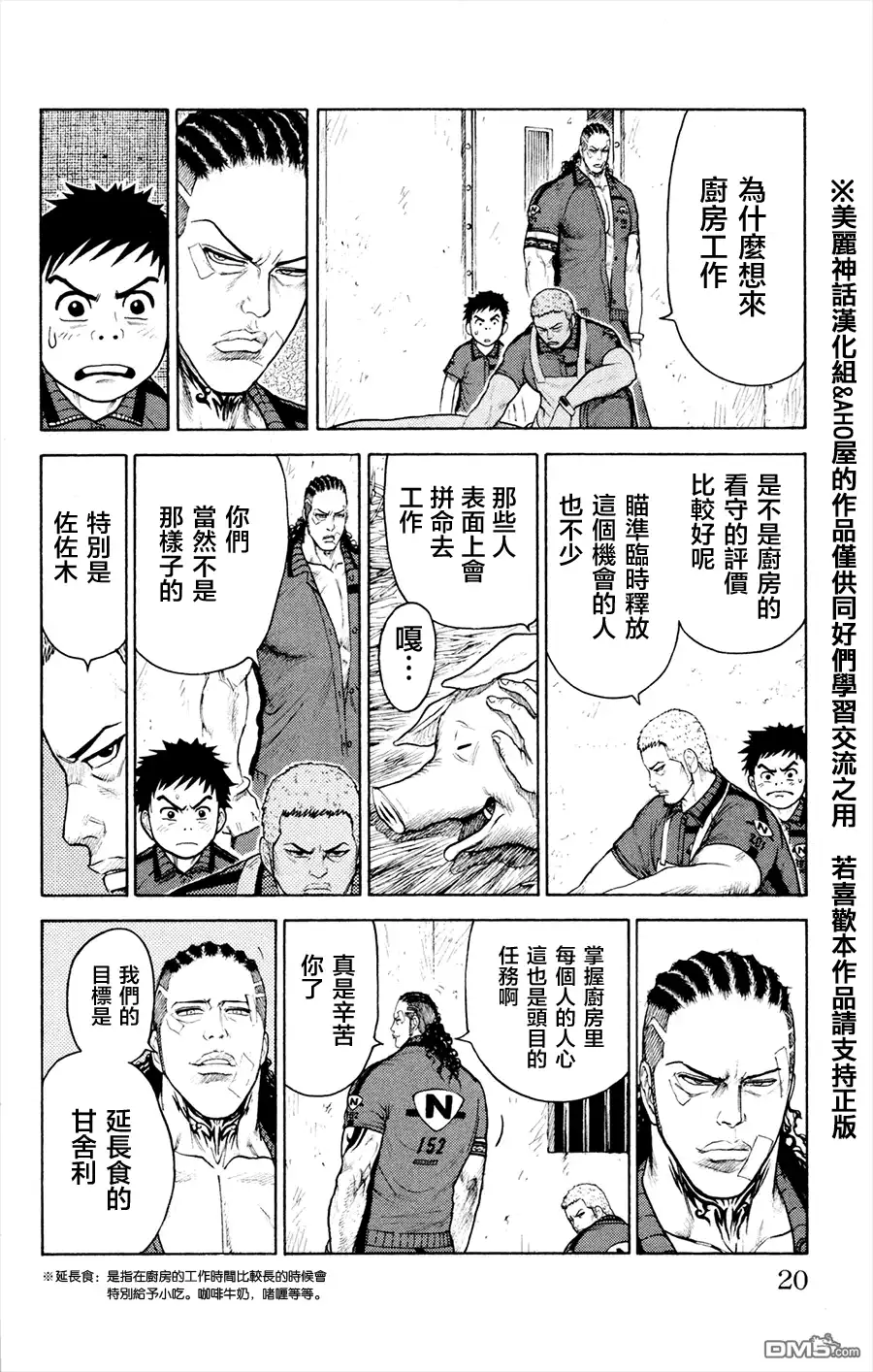 《特极囚犯》第77话 声音 第12页
