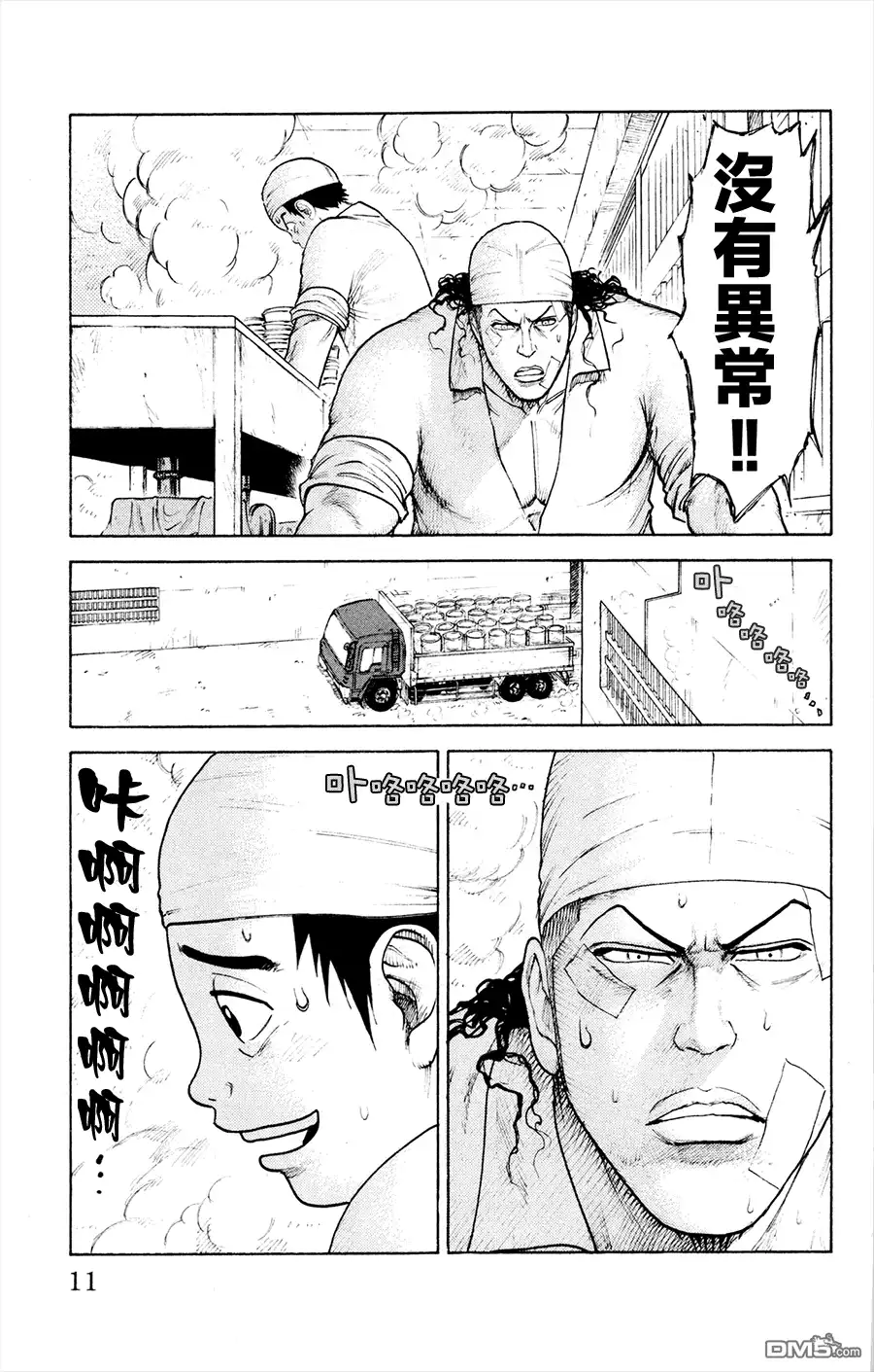 《特极囚犯》第77话 声音 第3页