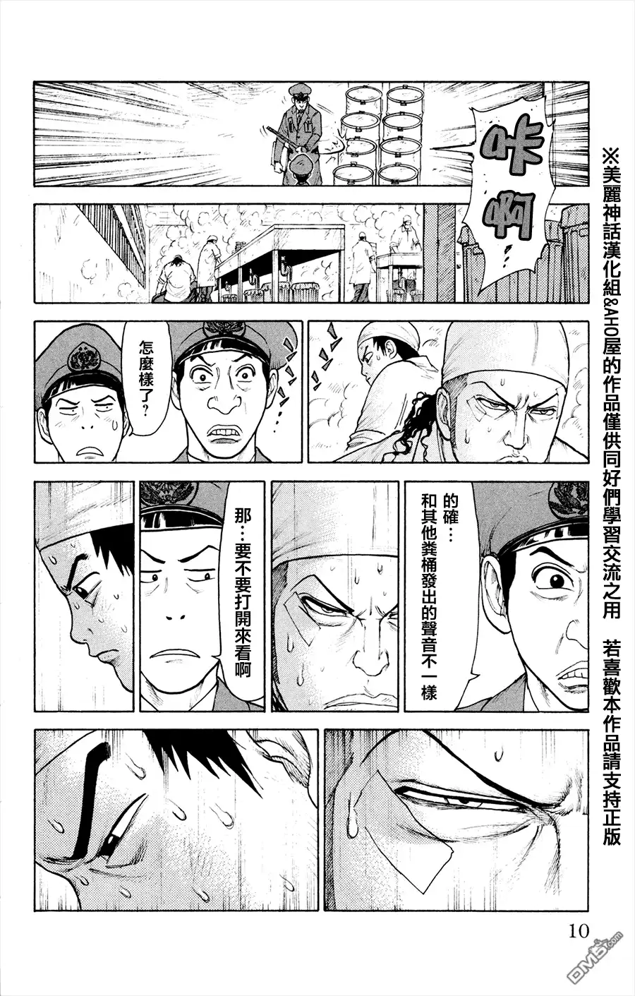 《特极囚犯》第77话 声音 第2页