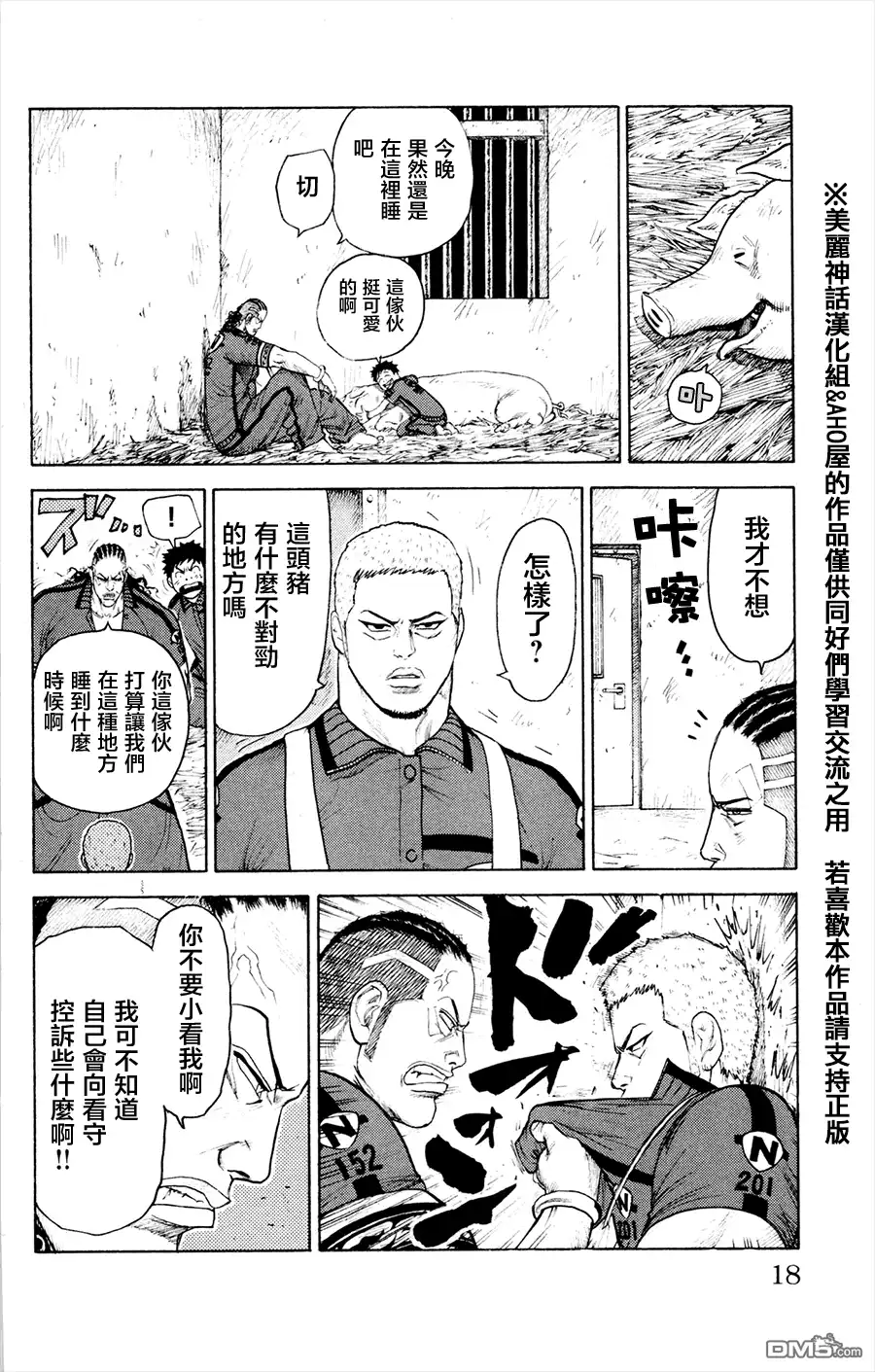 《特极囚犯》第77话 声音 第10页