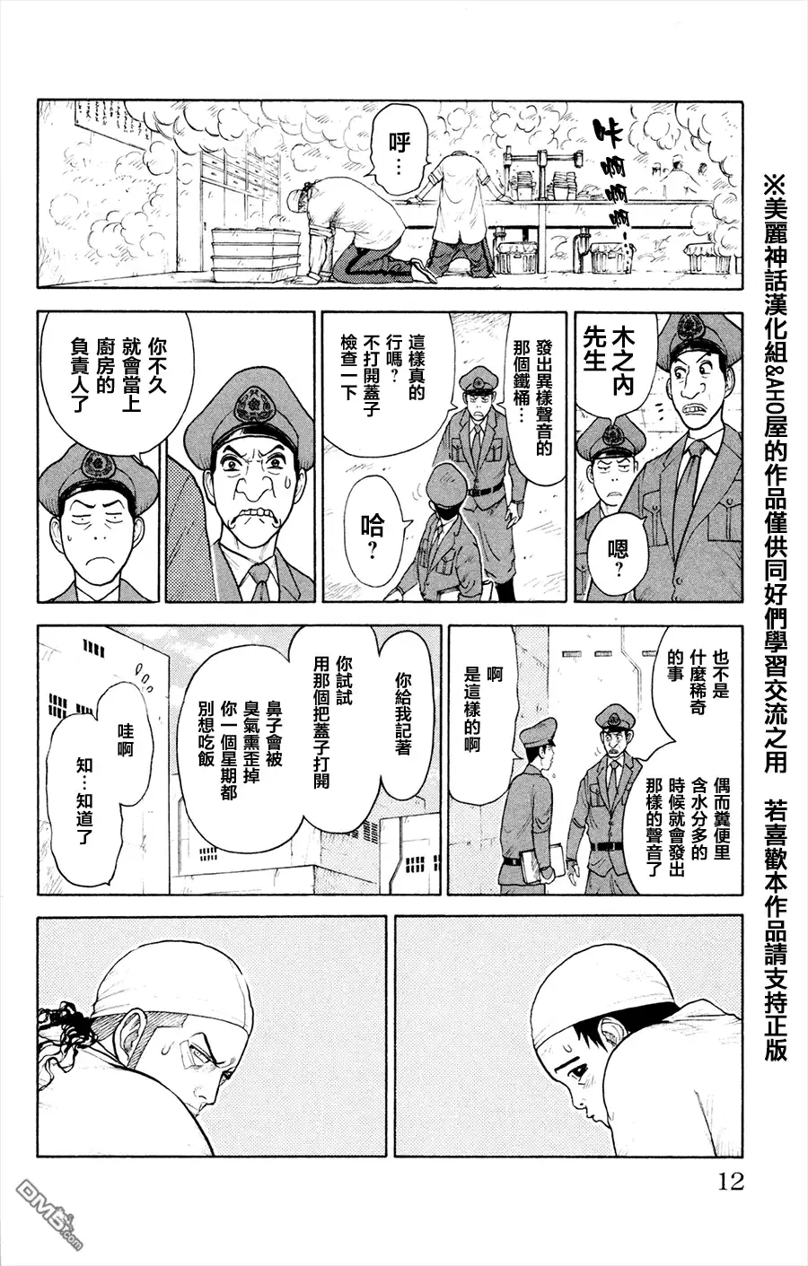 《特极囚犯》第77话 声音 第4页