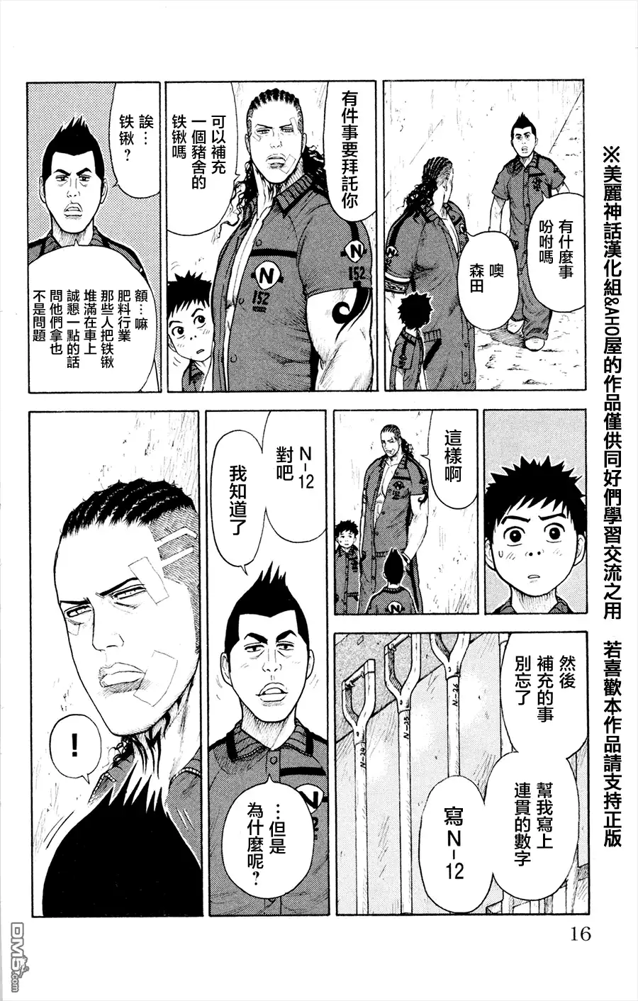 《特极囚犯》第77话 声音 第8页