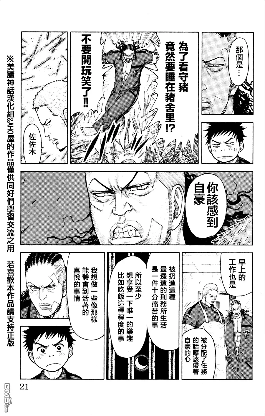 《特极囚犯》第77话 声音 第13页
