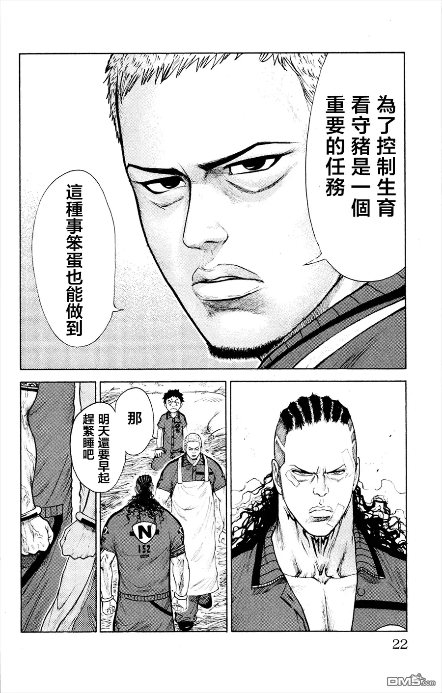 《特极囚犯》第77话 声音 第14页