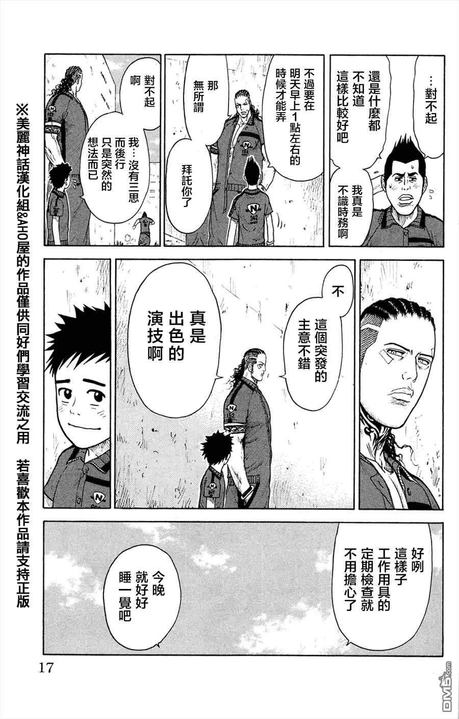 《特极囚犯》第77话 声音 第9页