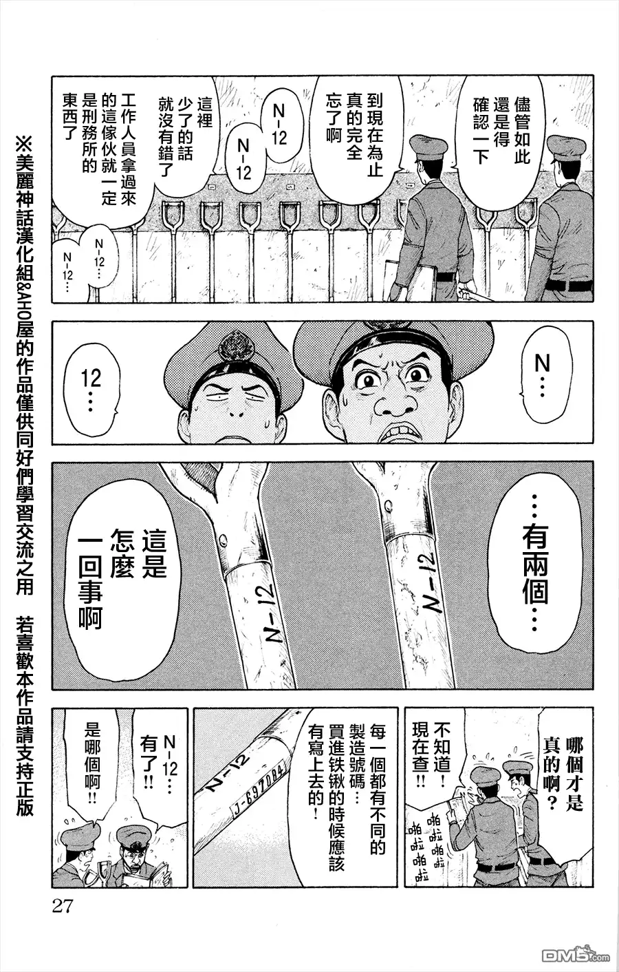 《特极囚犯》第77话 声音 第19页