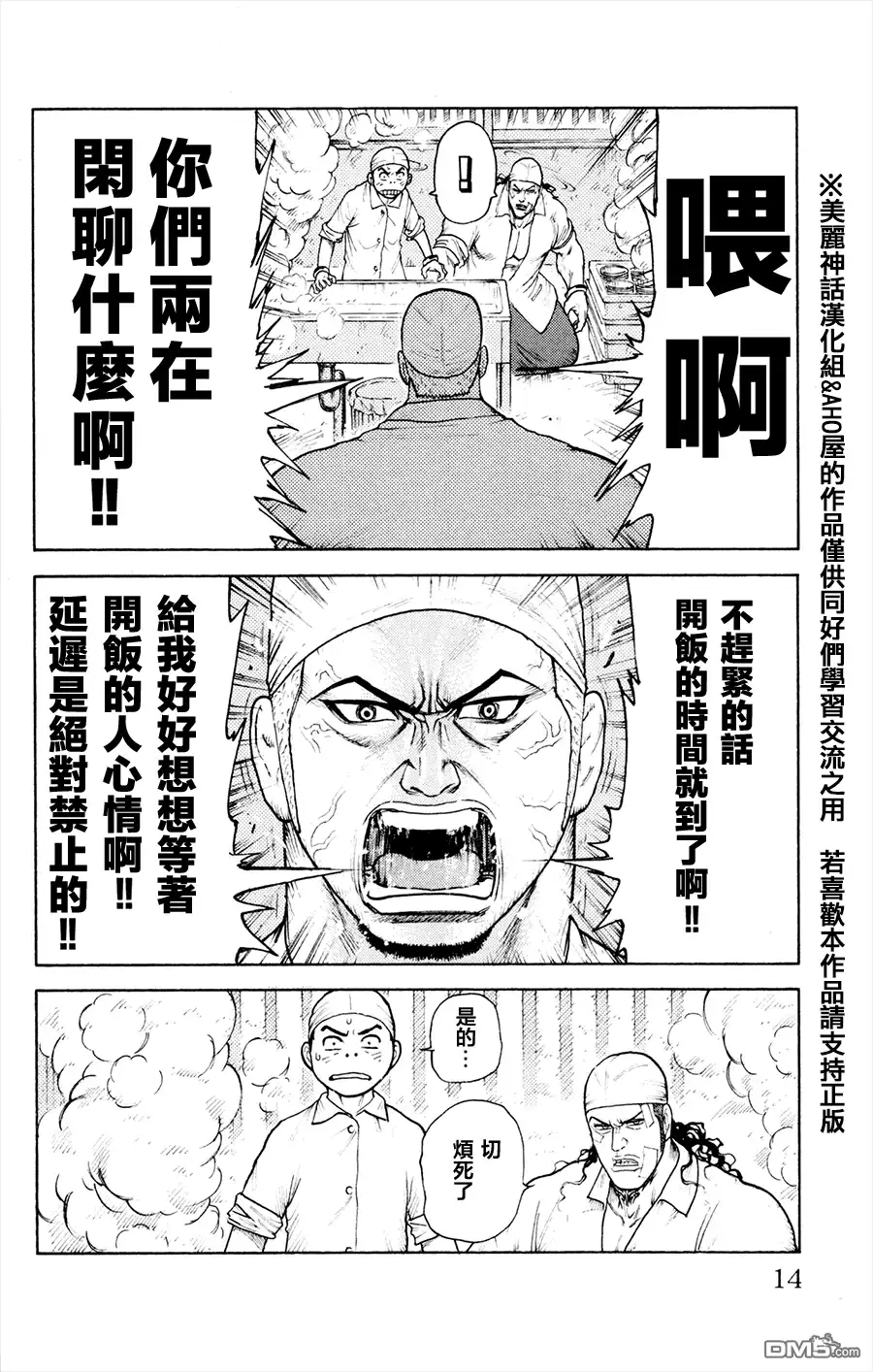 《特极囚犯》第77话 声音 第6页
