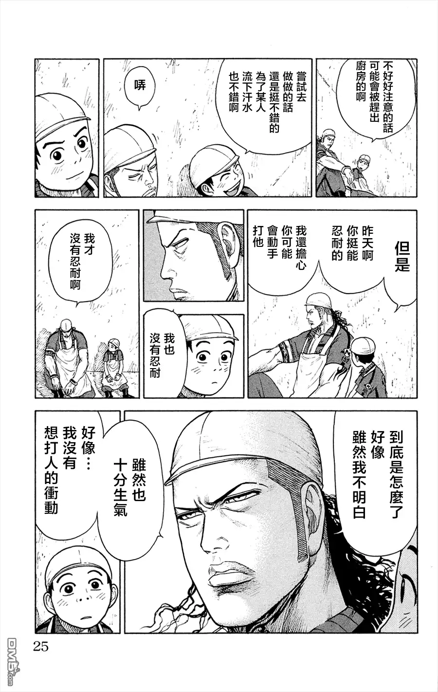 《特极囚犯》第77话 声音 第17页