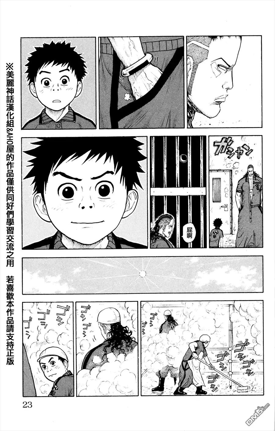 《特极囚犯》第77话 声音 第15页