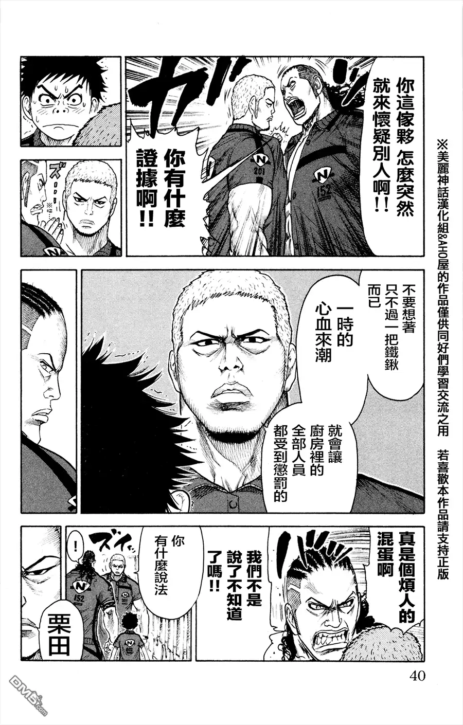 《特极囚犯》第78话 询问 第12页
