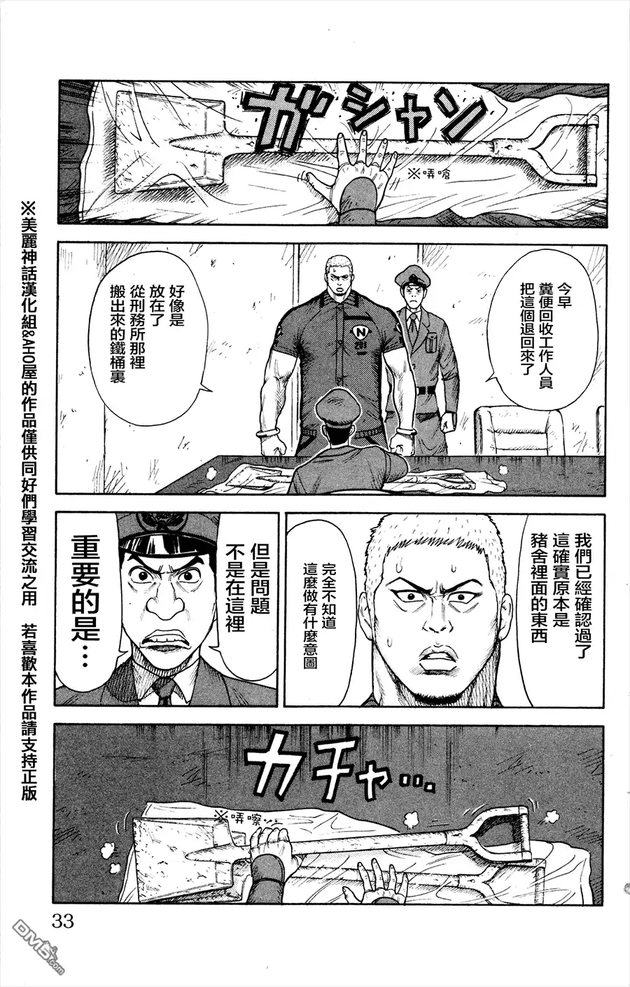 《特极囚犯》第78话 询问 第5页