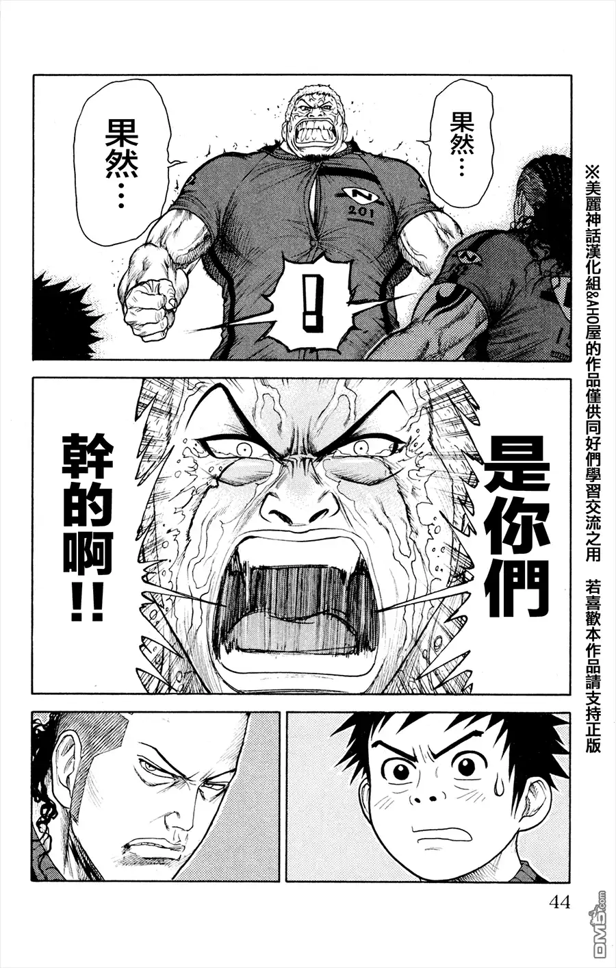《特极囚犯》第78话 询问 第16页