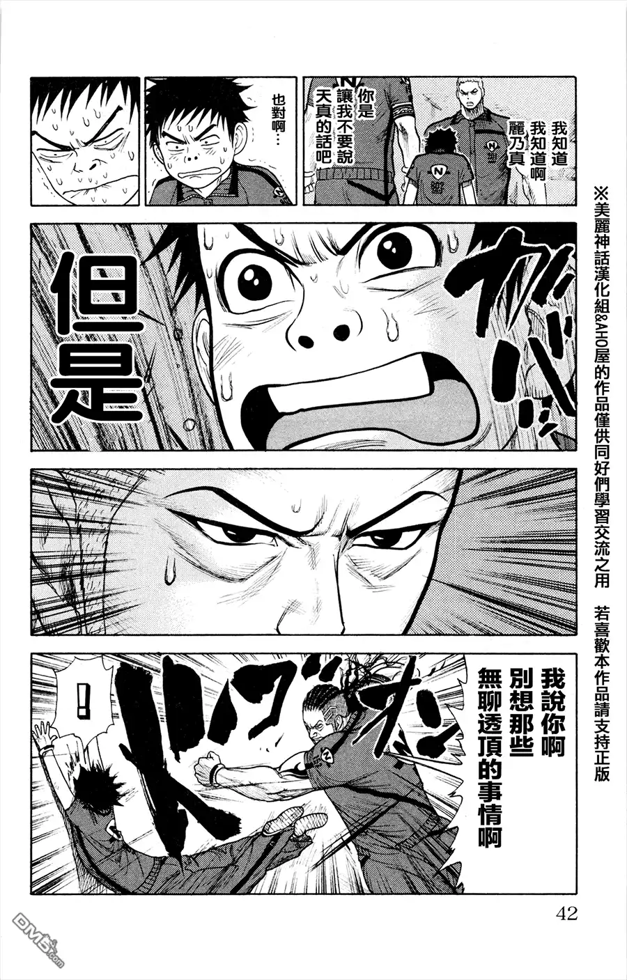 《特极囚犯》第78话 询问 第14页