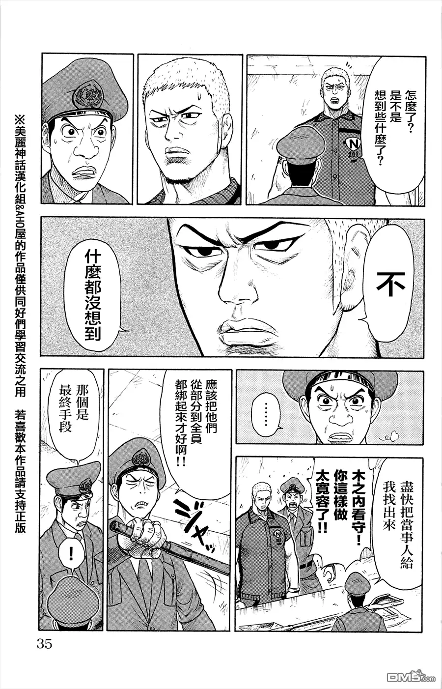 《特极囚犯》第78话 询问 第7页