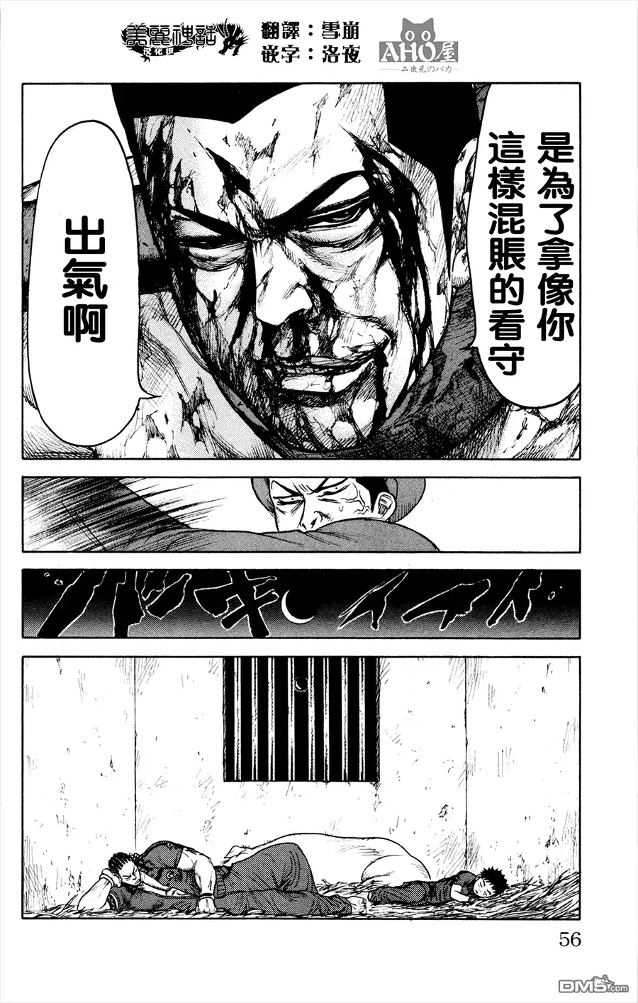 《特极囚犯》第78话 询问 第28页