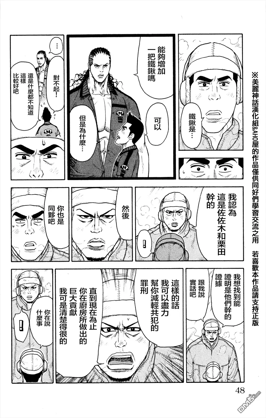 《特极囚犯》第78话 询问 第20页