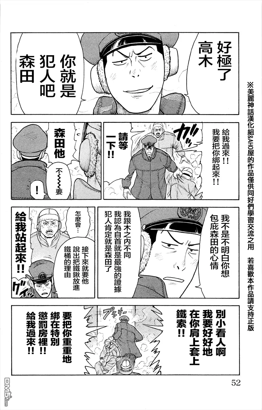 《特极囚犯》第78话 询问 第24页