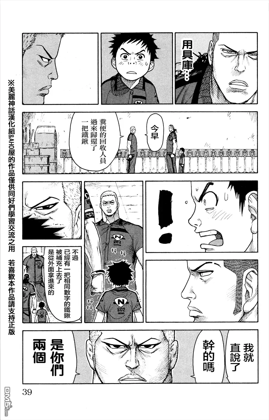 《特极囚犯》第78话 询问 第11页