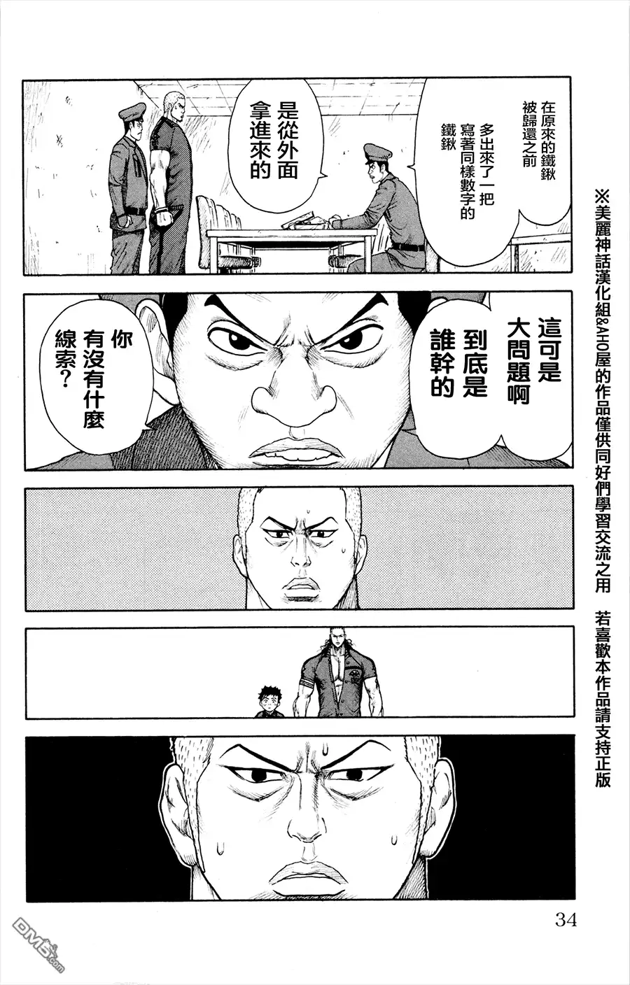 《特极囚犯》第78话 询问 第6页