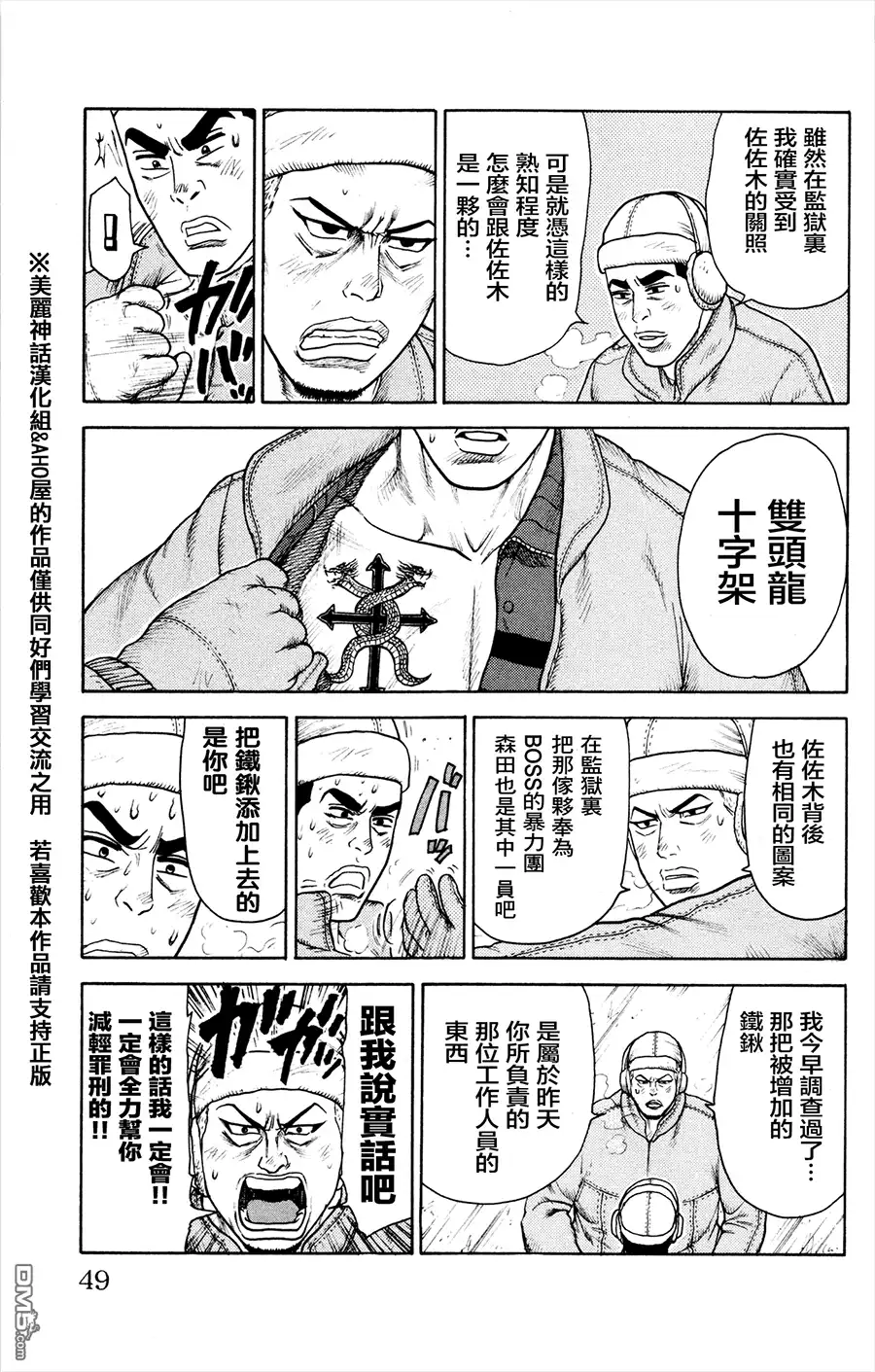 《特极囚犯》第78话 询问 第21页
